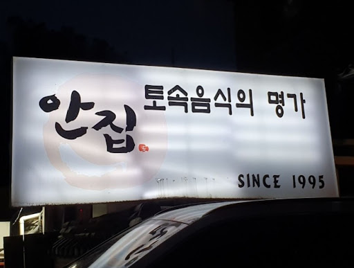 분당 맛집에서 즐기는 게장 3마리 포장, 안집의 게장 맛 그대로 집에서