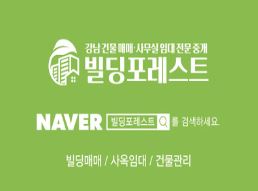 강남사무실 임대, 빌딩포레스트에서 더 쉽게