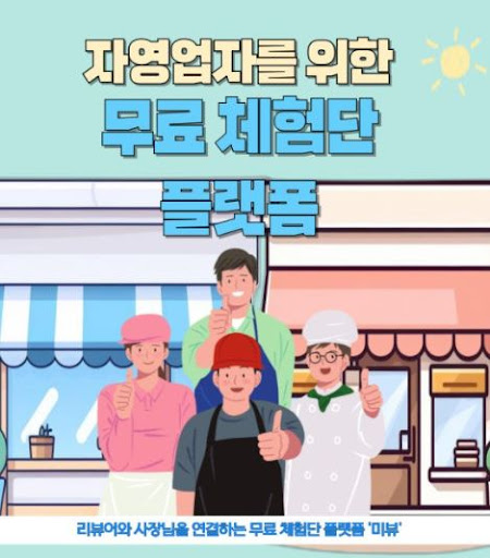 미뷰 체험단, 광고주가 원하는 제품 리뷰를 체험단에게 요청하기