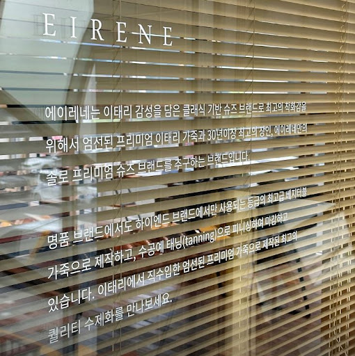 성수동 에이레네: 이탈리아 레더와 장인의 조화