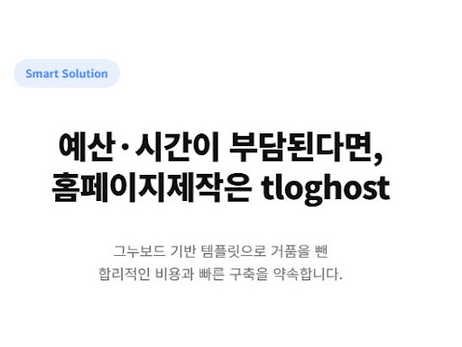 사용자 경험(UX)을 극대화하는 홈페이지제작 인터페이스 설계