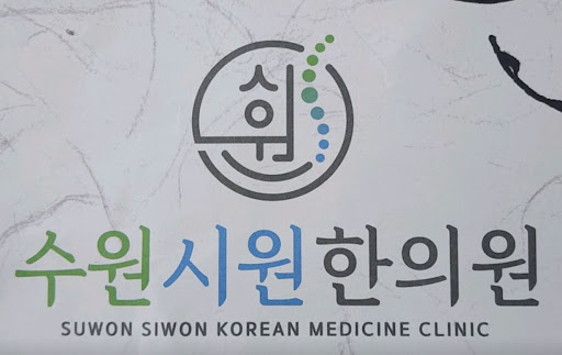 수원한의원 수원시원한의원이 알려주는 교통사고 후유증 관리의 중요성