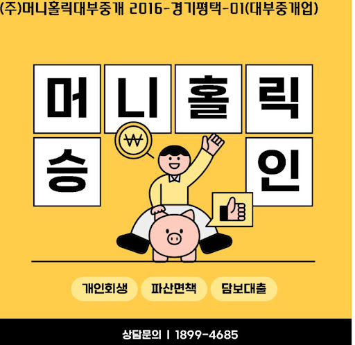 머니홀릭만의 특별한 개인회생대출 프로그램 소개
