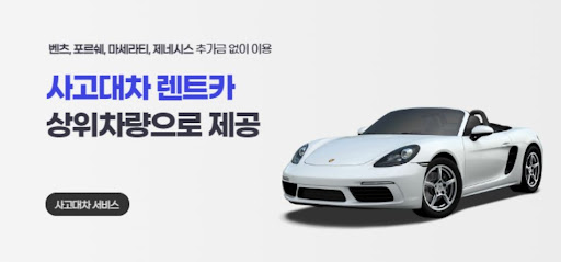 사고대차의 새로운 기준, 공카에서 만나보세요