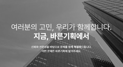 신중한 선택이 필요한 흥신소, 바른기획의 전문 인력 구성 특징