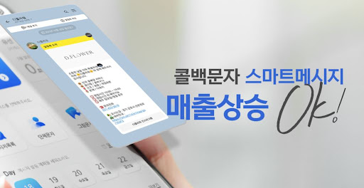 콜백문자 템플릿 활용으로 전문적인 고객응대 시스템 만들기