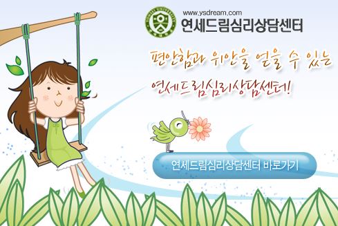 안산 연세드림정신과의원: ADHD 치료 전문 센터