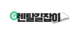 렌탈길잡이 가전제품렌탈, 패키지형 구성으로 본 통합 소비 모델