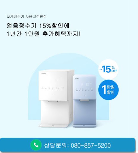 웅진코웨이고객센터가 코웨이 정수기 모델을 비교 안내하는 구조