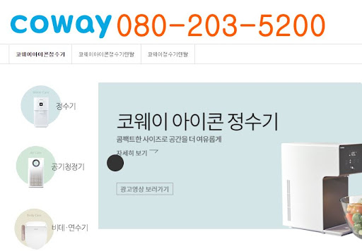 웅진코웨이 고객센터 필터 교체 시기 알림 설정법