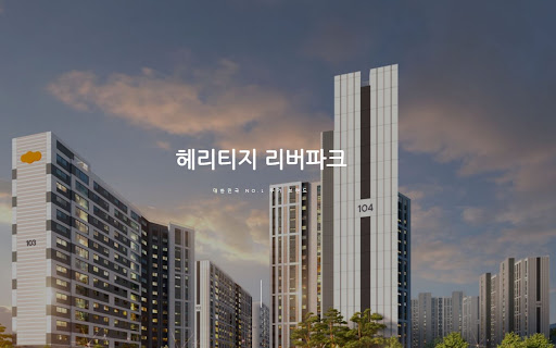 헤리티지 리버파크의 자연 경관: 도시에서의 낭만