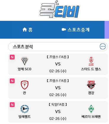 무료중계 강자로 떠오른 콕티비의 매력
