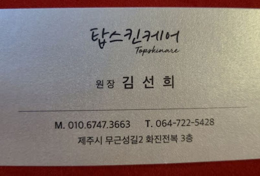 제주도마사지 무근성길 위치, 제주시 탑동 생활권에서 찾는 법