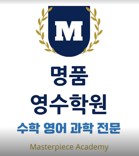 인천 논현동 학교 시험 적중 문제 제공하는 명품영수학원