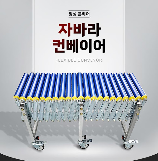 정성 콘베어의 자부심, 자바라컨베이어가 새로운 이정표를 세웁니다