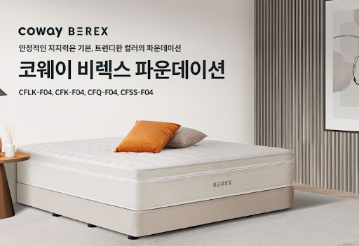코웨이침대렌탈 편리하게 쓰는 법 끝판왕