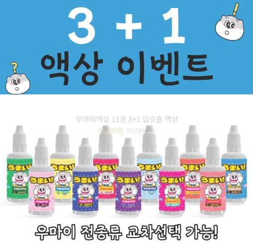 다채롭고 풍성한 선택, 우마이액상에서 만나는 폭넓은 전자담배액상 맛과 향