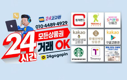 빠르고 안전한 컬쳐랜드 현금화 | 24고고핀, 365일 내내 최상의 서비스를 제공합니다.