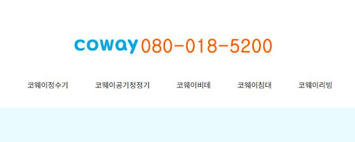 코웨이 고객센터를 통한 렌탈료 납부 방식 변경 안내
