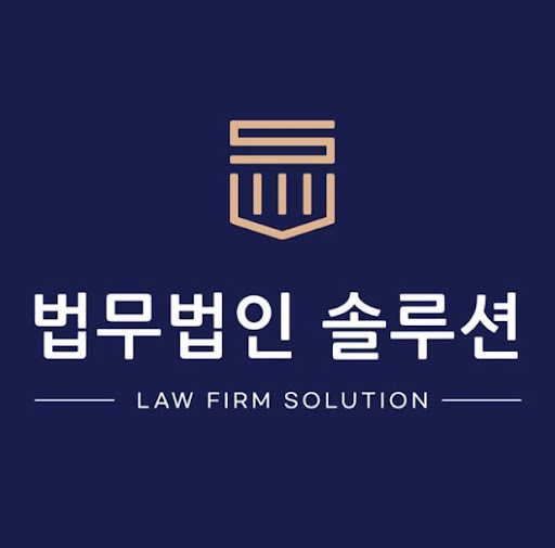 법무법인솔루션과 함께하는 부산변호사, 부동산 분야의 이혼 전문변호사