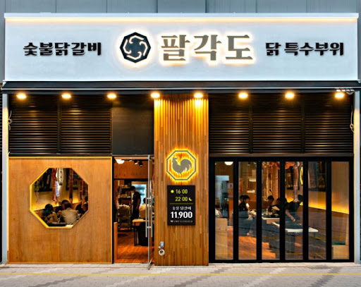 회룡역 맛집 추천! 팔각도 의정부회룡역점에서 특수부위 숯불구이 즐기세요!