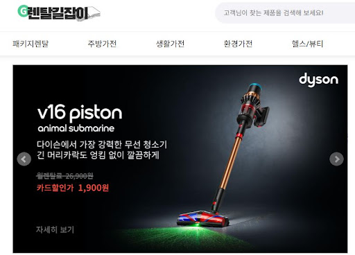 렌탈길잡이가 안내하는 가전렌탈 계약 전 반드시 읽어야 할 필수 유의사항