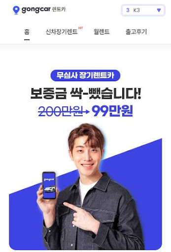 공카렌트카의 저신용장기렌트, 쉽고 빠른 서비스