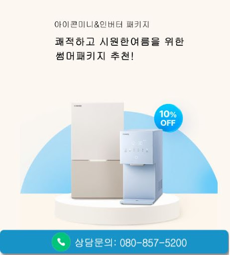 웅진코웨이고객센터가 코웨이 고객센터 신규 렌탈 문의를 정리한 방법