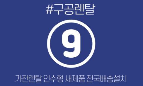 가전렌탈 절차를 이해하기 위한 구공렌탈 서비스 구조 설명