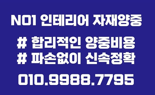 효율적인 업무처리와 함께하는 곰방전문 석고보드 타일 곰방 양중
