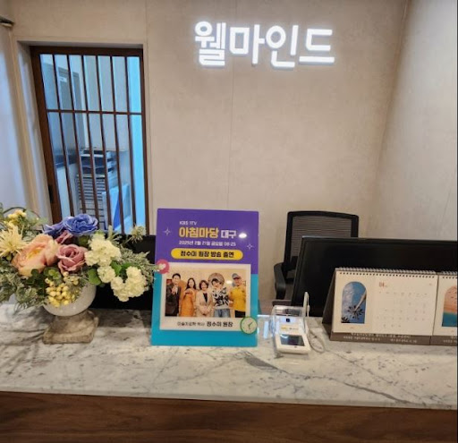 대구 심리상담센터 웰마인드의 대구부부상담 관련 상담 분야 구성