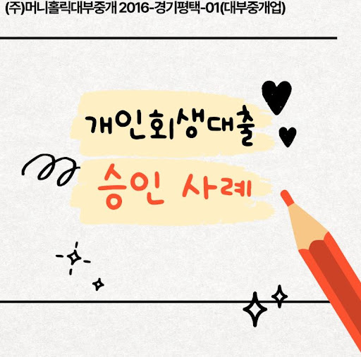개인회생대출 신청 전 가계부 작성 중요성