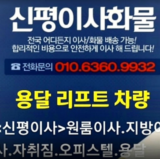 용인용달이사원룸이사 - 안전하고 꼼꼼한 이사 서비스로 감사합니다